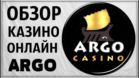 онлайн казино argo